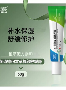 【买一送一】积雪草复颜舒缓膏
