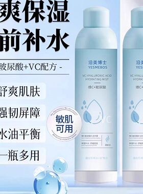 【超值两支装】小分子保湿喷雾