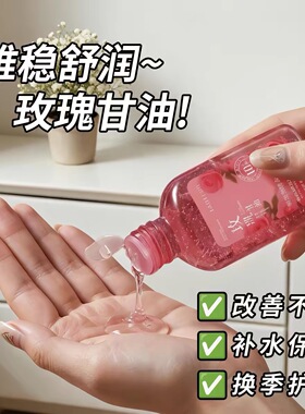 【买一送一】玫瑰烟酰胺维E甘油