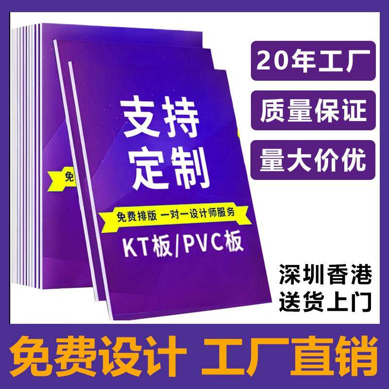 KT板定制广告制作异形泡沫板pvc板PVC展板写真海报打印定制,淘宝优惠券,粉丝福利购,淘宝优惠卷