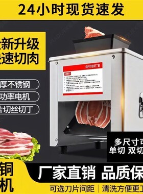 泰依乐85型电动切肉机切片机不锈钢商用大功率切肉切菜机