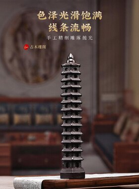 实木木雕文昌塔摆件实木制文昌塔家居客厅书房店铺办公司装饰工艺