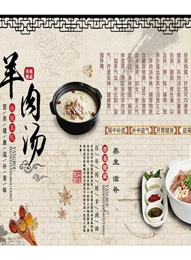 羊肉馆墙面装饰羊肉贴纸羊汤馆贴画羊肉汤壁画海报墙画羊汤店墙纸