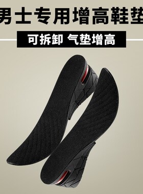 气垫增高鞋垫男生5cm不累脚隐形内增高男士皮鞋增高T垫男款10厘米