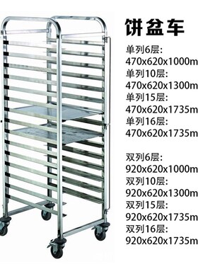 不锈钢烤盘架商用烘焙份数盆架子烤箱烤盘车蛋糕面包架多层置物架