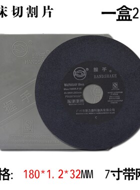 握手切割片砂轮片 磨床切割片超薄磨床切割片锯片7寸8寸带网包邮