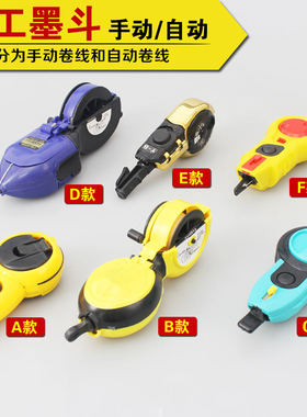 发批墨斗 电动全自动墨斗 木工用 划线斗 粉斗 画线器 弹线器工具
