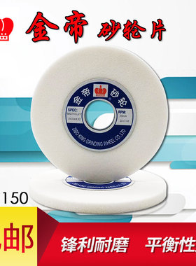 金帝砂轮WA白刚玉金刚砂陶瓷砂轮砂轮片小磨床碳化硼砂轮150外径