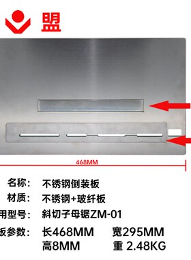 康盟无尘锯倒装板电木倒装板铝合金倒装板切割机木工倒装锯电锯