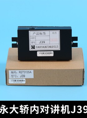 永大电梯轿厢话机内置式对讲机J39A科苑隆KZ39A话机K39DVD FB-39R