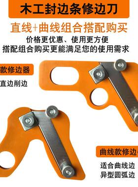 木工齐头器封边条手动修边神器免漆板封边机修边刀PVC刮边神器