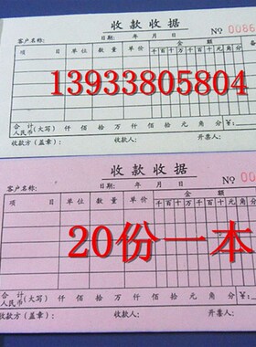 单据无碳复写二联三联四联收款收据两联多栏今收到票据本财务用品