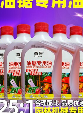 红色二冲程油锯机油专用园林机械割草机专用机油2t机油燃烧混合油