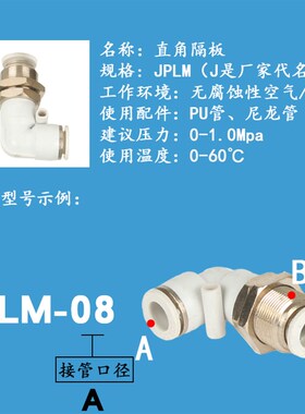 白色隔板接头90度直角弯头穿板气动快插APLM-4 6 8 10 12mm