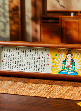 观音菩萨观音心经招财招运木质相框摆台客厅办公室茶室桌面摆件