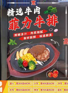 西餐厅意面意面牛排店铺玻璃橱窗门贴纸西餐厅牛扒广告宣传装饰海