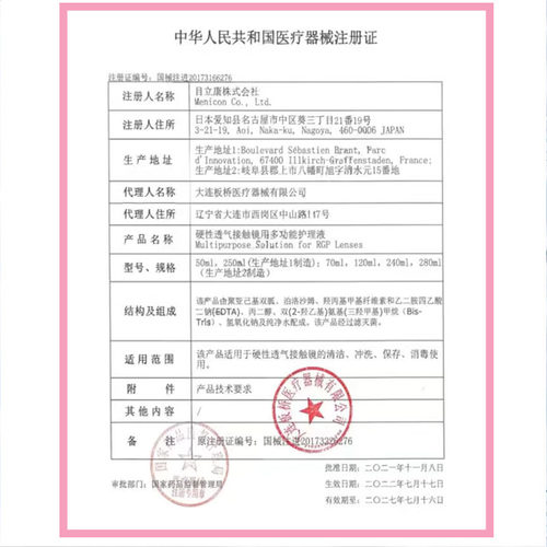 Menicon目立康护理液240ml硬性隐形眼镜角膜塑性OK镜护理液美尼康 - 图0