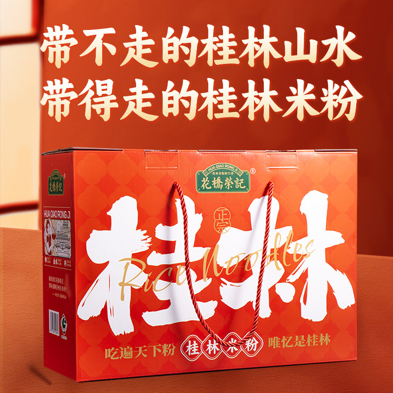 广西正宗桂林米粉伴手礼免煮冲泡特产六袋礼盒装送礼鲜湿米粉米线