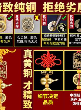 五帝钱挂件大门对门对电梯入户门对楼梯邻居麒麟纯铜葫芦铜钱挂饰