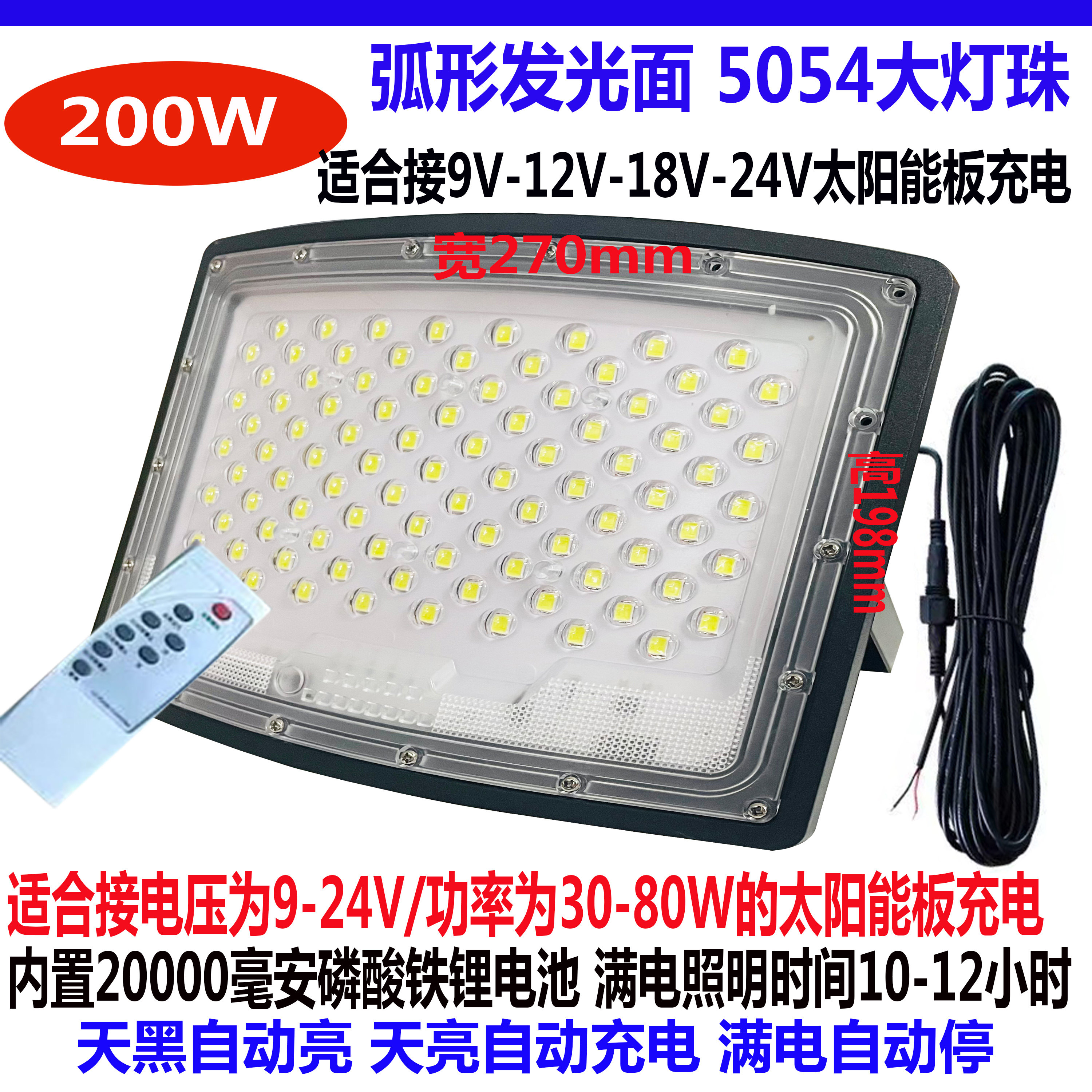 适合9V-12V-18V-24V太阳能板充电单卖灯头弧形屏5054大灯珠投光灯,淘宝优惠券,粉丝福利购,淘宝优惠卷