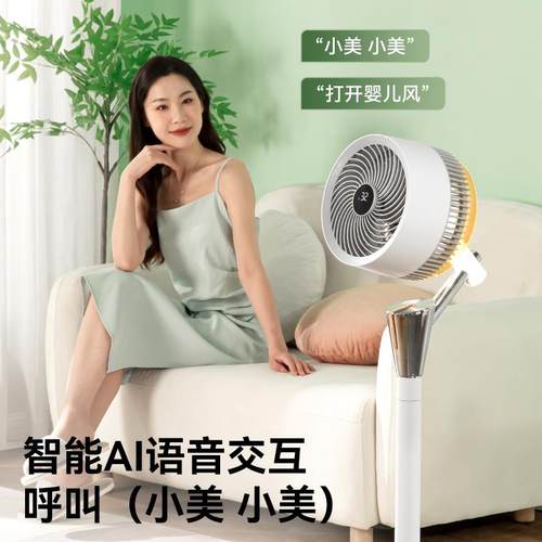美菱空气循环扇家用变频智能语音遥控摇头落地氛围灯小型电风扇 - 图1