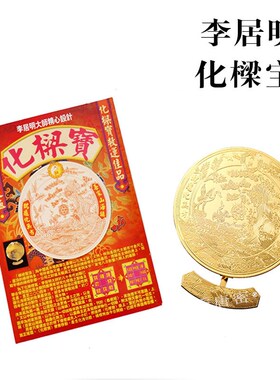 妙如意 李居明九运吉祥物化梁宝摆件挂件化橫梁房屋角煞工艺饰品