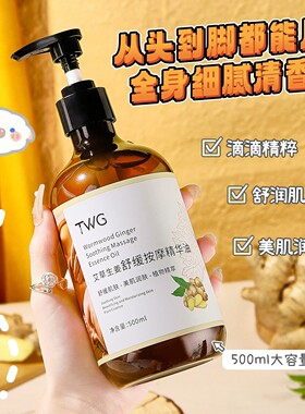 【生姜艾草按摩精华油】推拿理疗