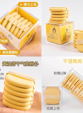 黄油饼干软气垫一次性粉扑粉底液