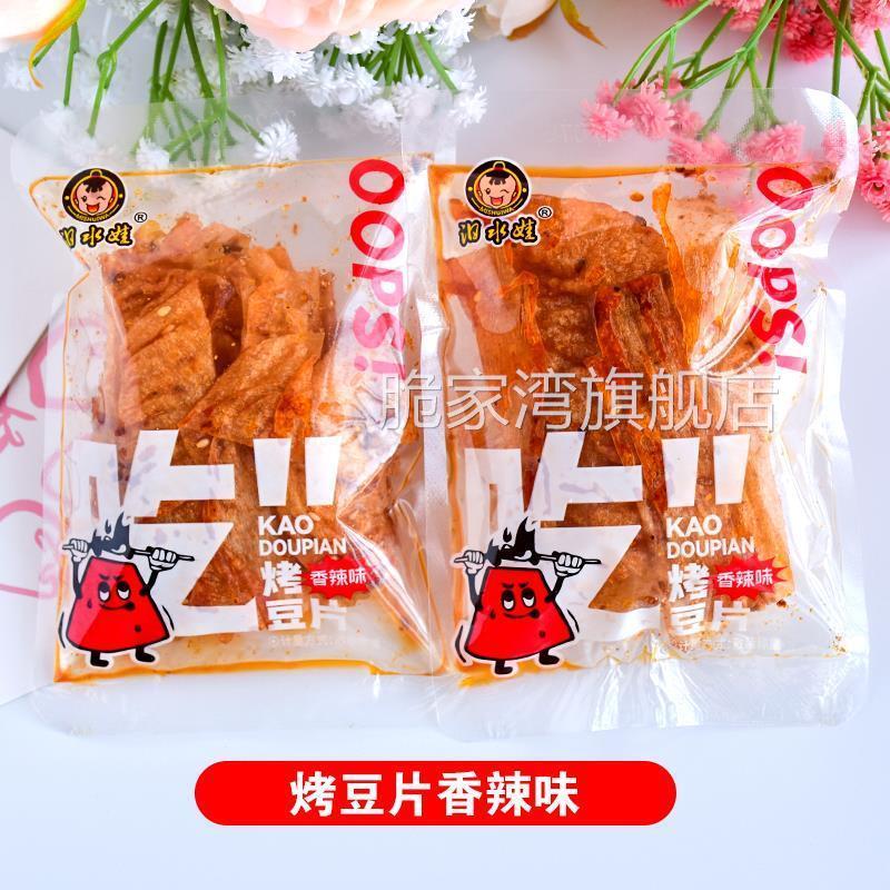汨水娃香辣手撕豆皮烤豆皮豆片平江豆卷特产网红辣片辣条零食包邮 - 图2