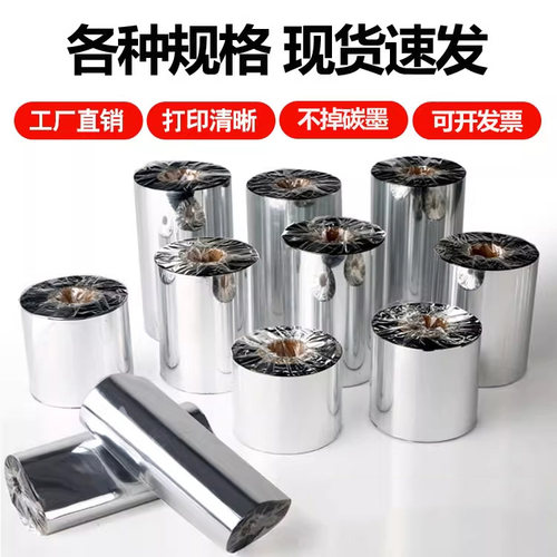 碳带适用得力DL-888T标签打印机DL-999T条码色带DL-888TW蜡基树脂 - 图0