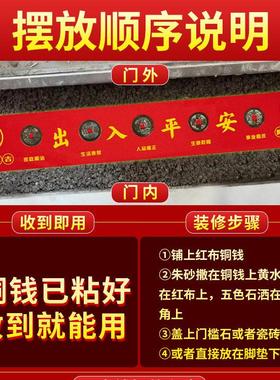 过门石下压的真品五帝钱压门槛老铜钱入户门装修专用古币出入平安