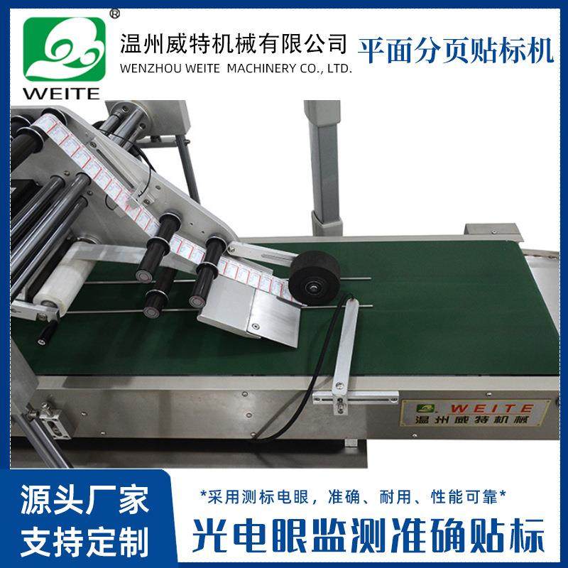 威特SHL-1536不干胶贴标机 卡片塑料纸盒全自动平面分页贴标机,淘宝优惠券,粉丝福利购,淘宝优惠卷