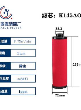 替多明尼克冷干机精密过滤器配件 滤芯K145AA K145AO K145ACS