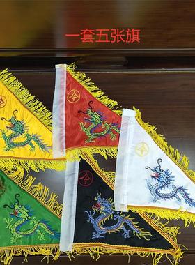 五色令旗高档道家双面用品五方五营堂口兵马五龙刺绣龙全套一整套