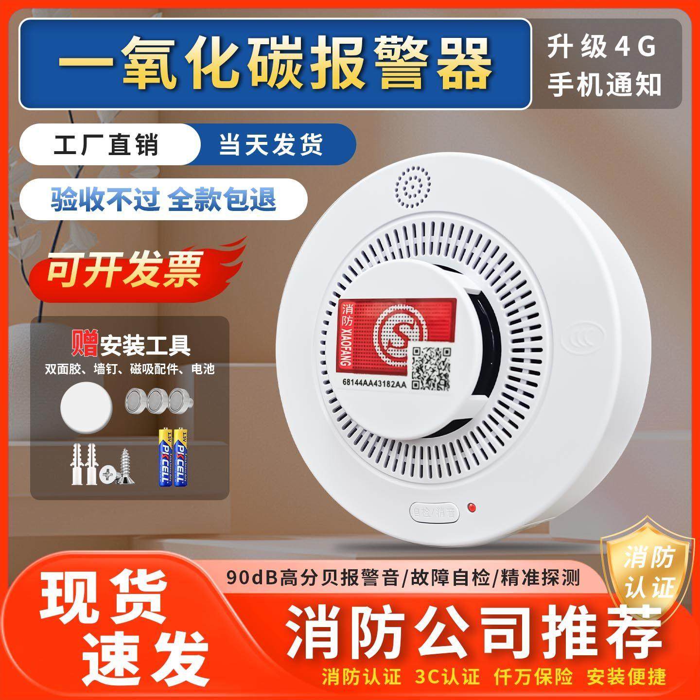 智能4G烟雾报警器联网无线烟感器连接手机联网家用商用消防报警器,淘宝优惠券,粉丝福利购,淘宝优惠卷