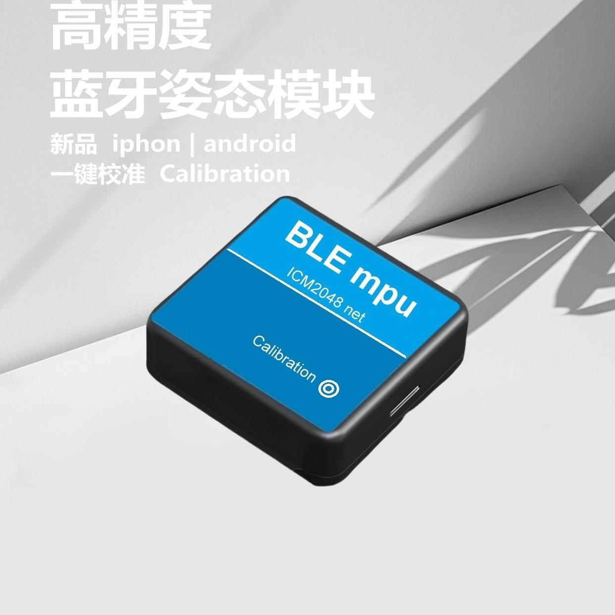 蓝牙姿态角度传感器加速度计倾角陀螺仪模块磁场MPU9250icm20948 - 图0