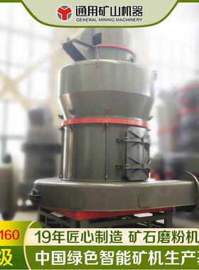 YGM160新型石灰粉磨机通用厂家直销 全套超细 专业设备 雷蒙磨