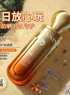 沪兮女王防晒乳SPF50提亮美白