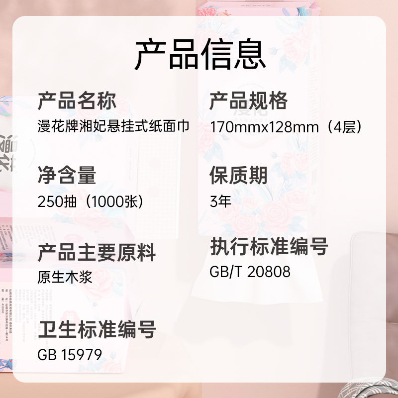 漫花湘妃悬挂式纸抽抽纸家用擦手餐巾纸卫生纸面巾纸1000张/提,淘宝优惠券,粉丝福利购,淘宝优惠卷