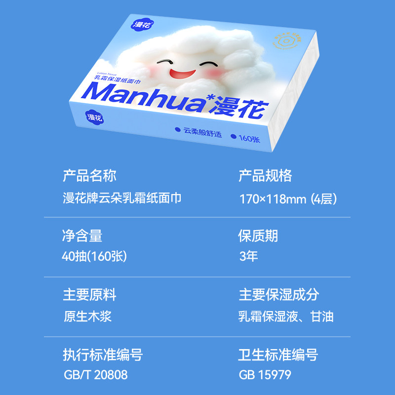 漫花乳霜纸抽纸巾160张柔纸巾宝宝用云柔巾牛乳纸抽取式保湿木浆,淘宝优惠券,粉丝福利购,淘宝优惠卷