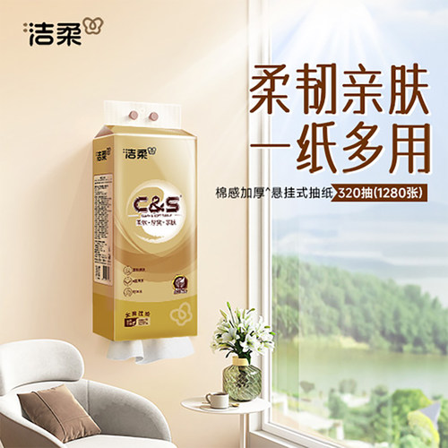洁柔悬挂抽纸1280张/提家用卫生纸厕纸面巾纸实惠壁挂式纸面巾 - 图0
