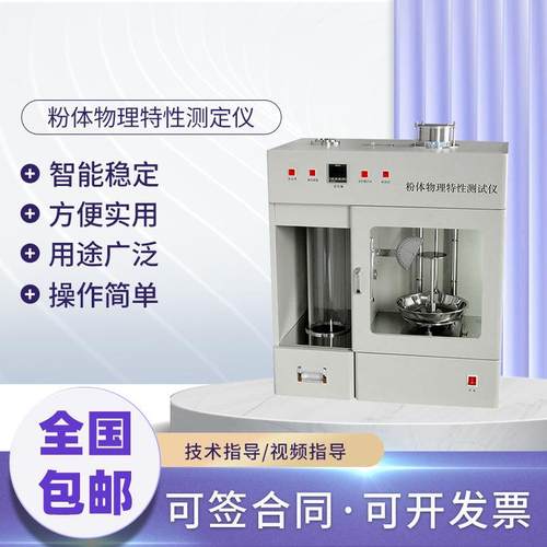 多功能粉体物理特性测试仪粉末综合特性测定仪颗粒粉末特性分析仪 - 图2