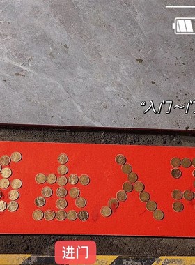 五帝铜钱压过门石下压的进门入户门门槛硬币出入平安日进斗金模板