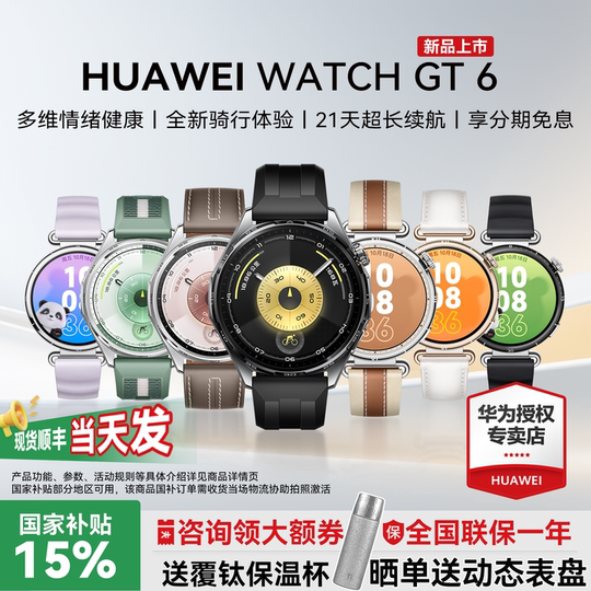 【黑天鹅限定】华为手表WATCH GT6智能手表新款华为gt6蓝牙通话电话腕表gt6pro运动男女手表官方旗舰店正品