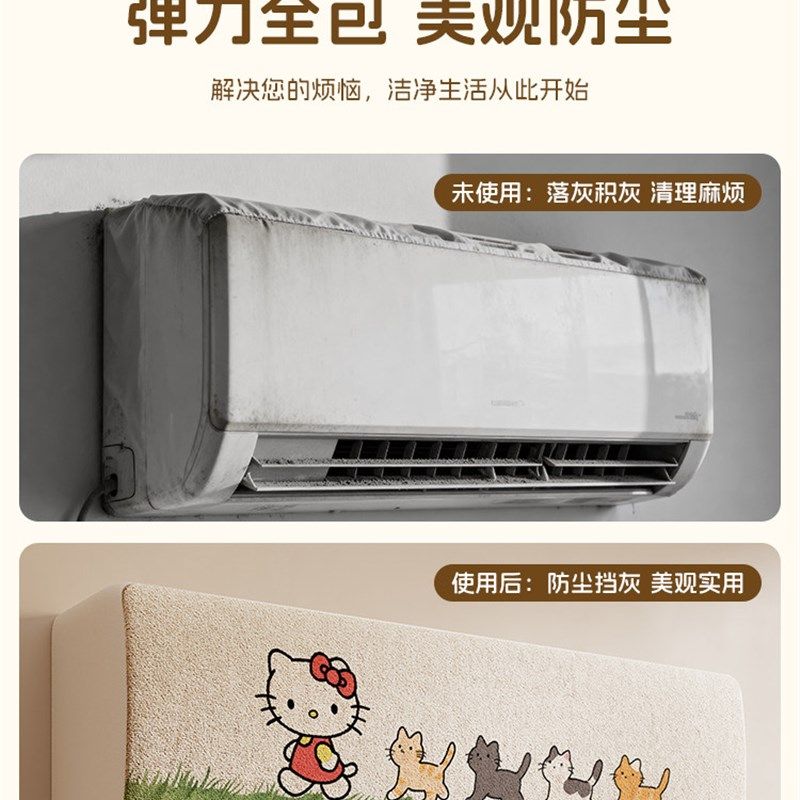 2025新款挂机通用挡风挡灰保护全包清洗套装饰美化罩子空调防尘罩,淘宝优惠券,粉丝福利购,淘宝优惠卷