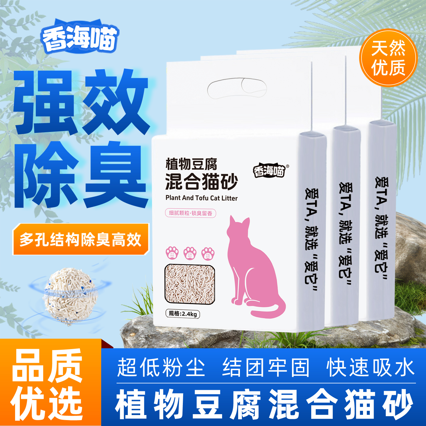 【香海喵】豆腐膨润土混合猫砂木薯植物吸水结团快除臭抑菌不粘底