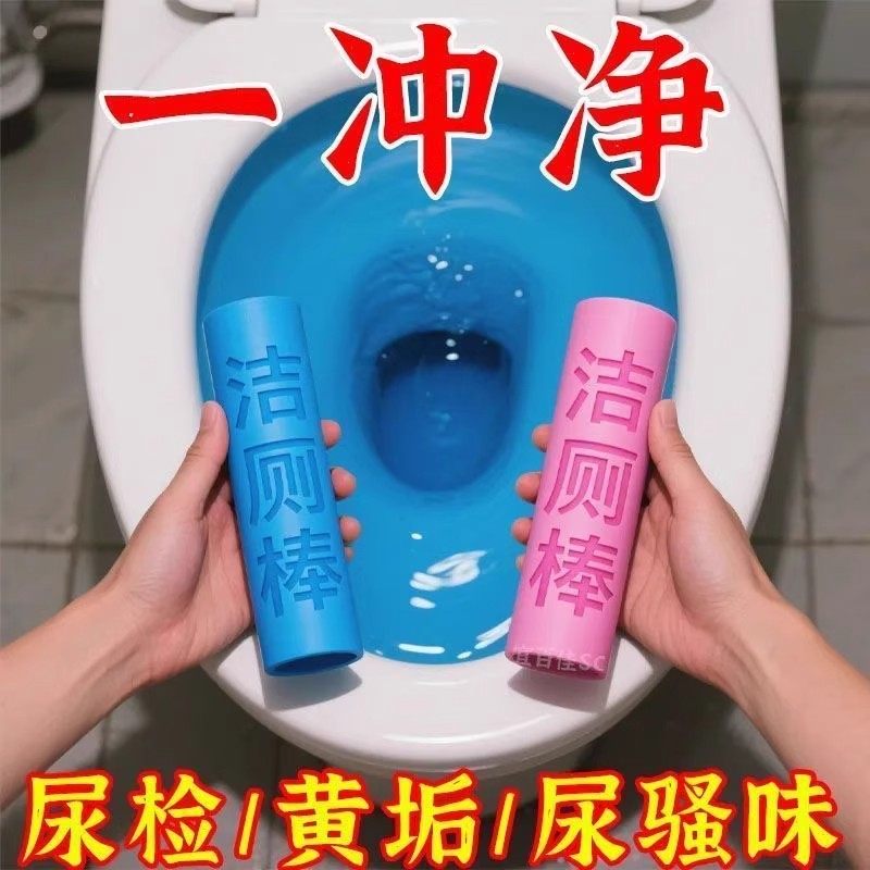 【促销价】洁厕棒马桶去渍固体自动清洁厕所用去异味蓝泡泡清香型,淘宝优惠券,粉丝福利购,淘宝优惠卷