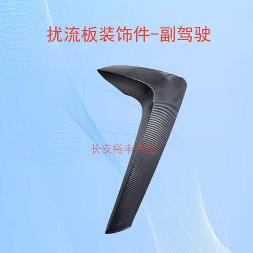 适配长安CS75plus后尾翼顶翼扰流板防撞碳纤维饰扰流板装饰件原装 - 图3