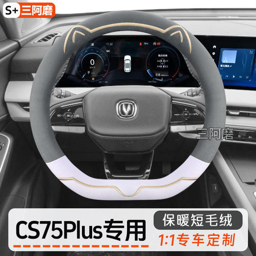 适用于长安CS75Plus方向盘套冬季保暖短毛绒可爱金边猫耳朵车把套 - 图1