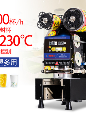 鸿艺封口机奶茶店商用全自动小型豆浆封口器封杯机器杯子纸杯珍珠
